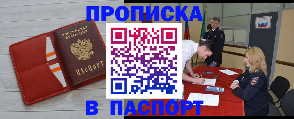 прописка гарантия в Карачеве