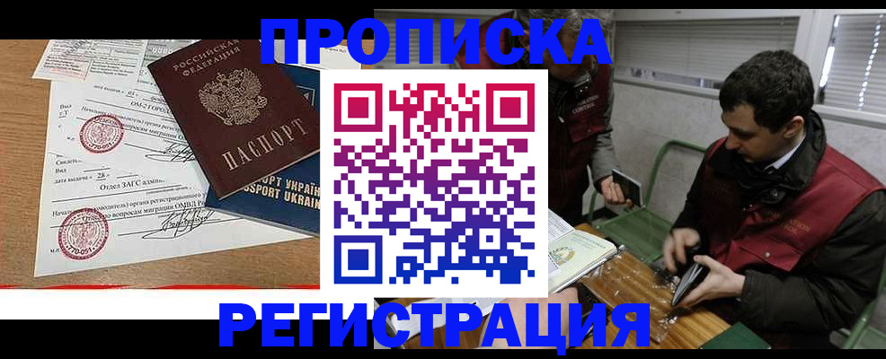 прописка законно в Карачеве