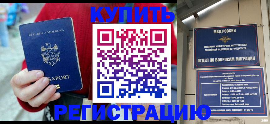 временная регистрация купить в Карачеве