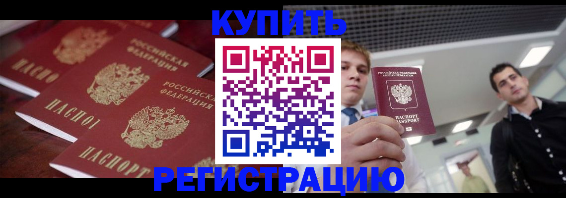 прописка ребенка в Карачеве