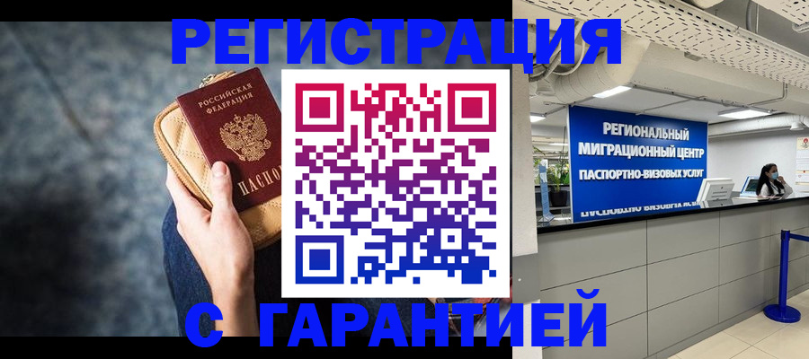 прописка в Карачеве